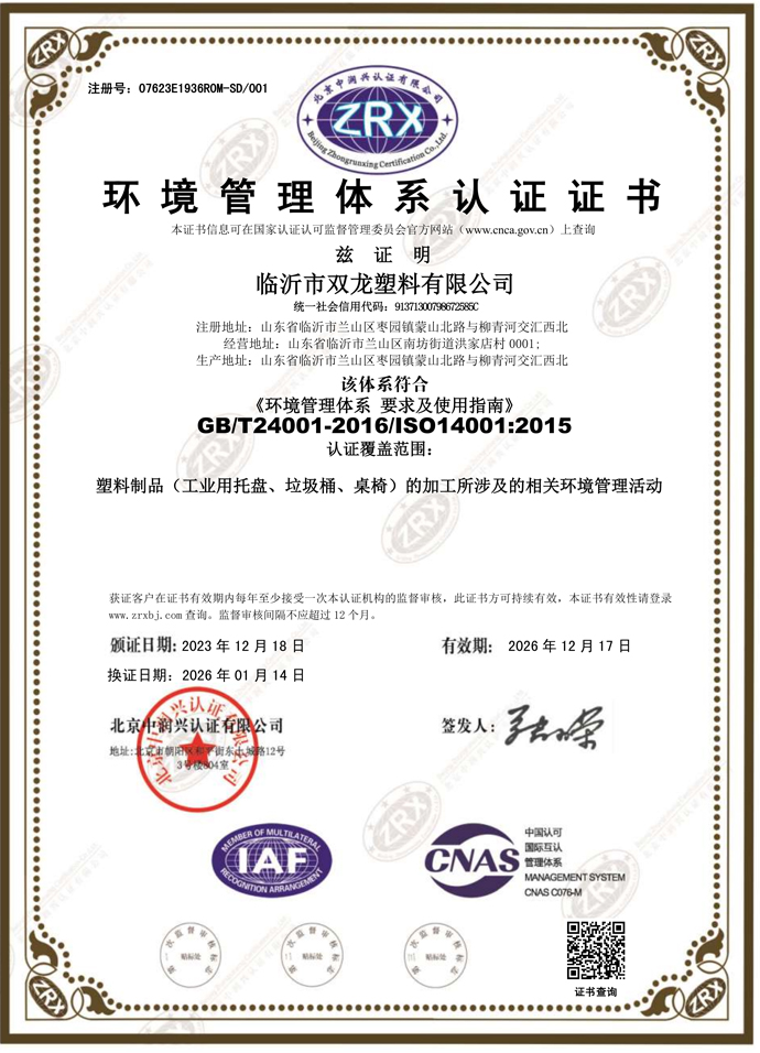 ISO14001:2015��ע��̖:07623E1936ROM-SD/001��